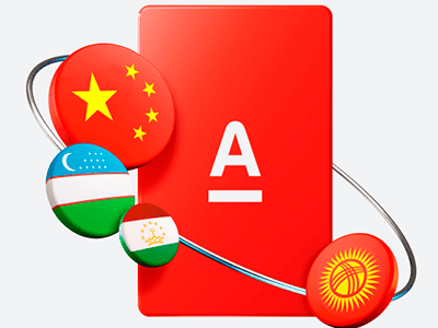 альфа карта для иностранцев